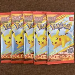 ポケモンカード マクドナルド プロモ5パック
