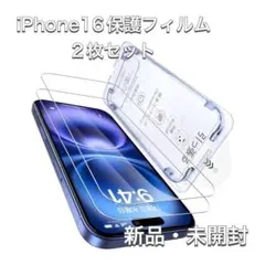 新品・未開封 iPhone 16 ガラスフィルム 保護フィルム 2枚