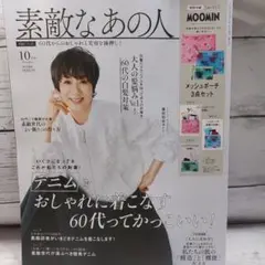 素敵なあの人2025年10月号黒田知永子