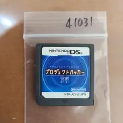 プロジェクトハッカー 覚醒