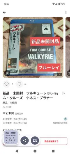 新品　未開封　ワルキューレ Blu-ray　トム・クルーズ　ケネス・ブラナー