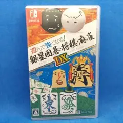 遊んで囲碁が強くなる! 銀星囲碁DX