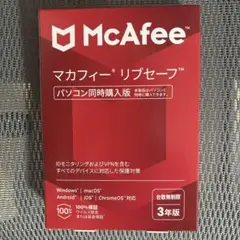 新品未使用 McAfee マカフィー リブセーフ 台数無制限 3年版
