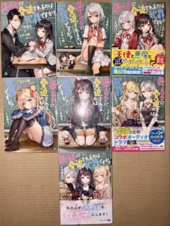 教え子に脅迫されるのは犯罪ですか？ 1〜6＋8巻セット ももこ