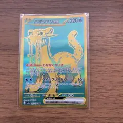 パオジアンEX UR