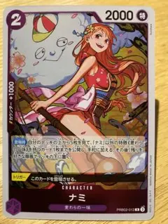 ワンピースカードザ・ベスト2 ナミR