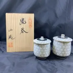 値下げ!未使用 九谷 仙龍 レア 蓋付夫婦湯呑み 【亀甲文、青粒鉄仙】