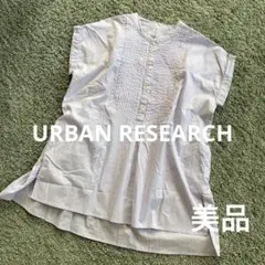美品 アーバンリサーチ フレンチスリーブ ギャザー ブラウス プリーツ 薄紫色