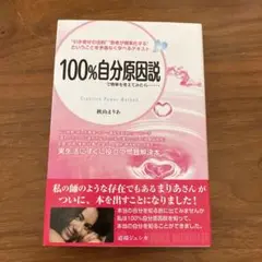 100%自分原因説 秋山まりあ