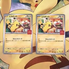 プロモカード ポケカ ピカチュウ 2枚 マック マクドナルド