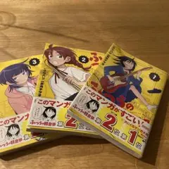 普通の軽音部　1〜3巻セット