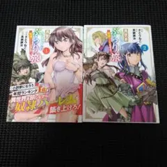 異世界きまぐれぶらり旅～奴隷ハーレムを添えて～ 1　１巻・２巻セット