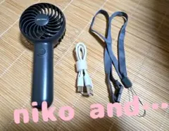 【niko and…】ミニ静音ハンディファン