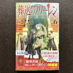 初版帯あり、特装版、ポスター、店舗特典付　葬送のフリーレン Amazon.co.jp: 全巻初版帯付 特典13種 特装版 葬送のフリーレン