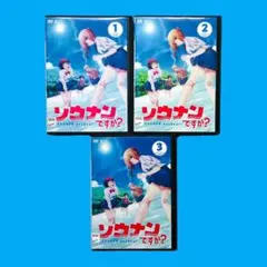 DVD「ソウナンですか?　全３巻」レンタル落ち DVD「ソウナンですか? 全3巻」レンタル落ちの通販 by プレイ