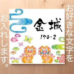 シーサーと紅型模様 表札 看板 12cm×12cm