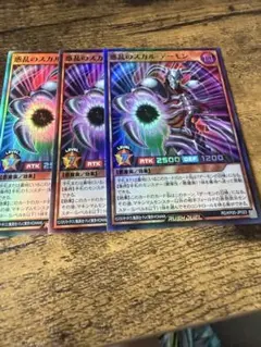 最安値　遊戯王ラッシュデュエル　惑乱のスカル・デーモン 3枚セット