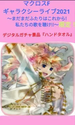 マクロス