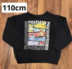 【値下げ中！】ポケモン　トレーナー　110センチ