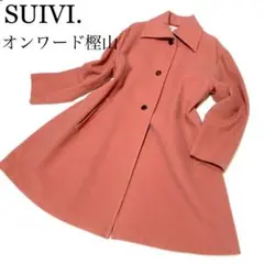 SUIVI. スイヴィ ロングコート ステンカラー ウールマーク オンワード樫山