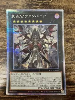 遊戯王 真血公ヴァンパイア プリズマティックシークレットレア プリシク プリレア