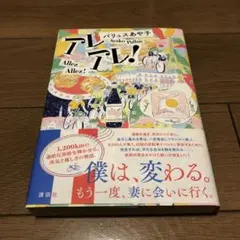 アレアレ!