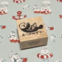 イラストレーター 大嶋奈都子 夏新作 ラバースタンプ おつかれサマー