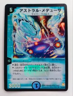 美品【初期2003年】アストラル・メデューサ