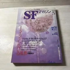 SFマガジン　1997 5月号