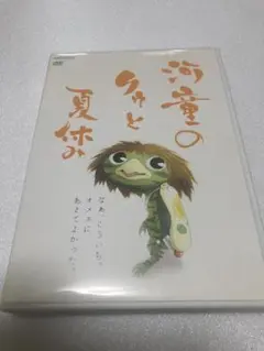 河童のクゥと夏休み（棚３４）