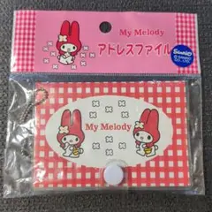 マイメロディ アドレスファイル