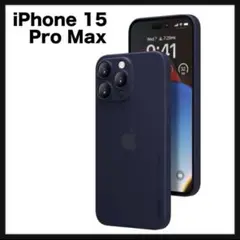 開封のみ★ 「0.3㎜極薄」iPhone 15 Pro Max対応ケース