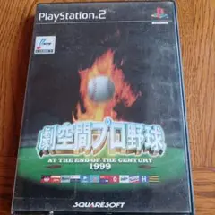 劇空間プロ野球 AT THE END OF THE CENTURY 1999