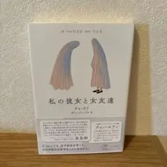 私の彼女と女友達