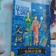 名探偵コナンTCG　サンデー限定キャラカード「毛利小五郎」