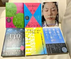吉濱務ツトム アセンション関連書籍 6冊セット