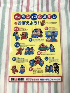 [レア非売品]忍たま乱太郎 朝日新聞B5下敷き