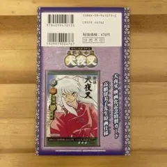 犬夜叉　原画仕様カード