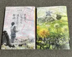 世界でいちばん透きとおった物語
