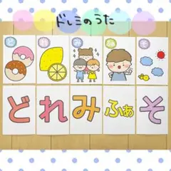 カード ドレミのうた 保育教材 ペープサート