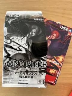 ONE PIECE カードゲーム テーマプロモーションパック ver.新四皇