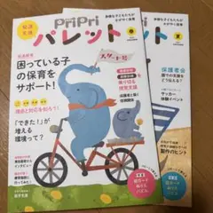 【匿名配送】PriPri パレット 2021年 春・夏