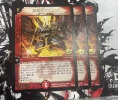 超竜bクリムゾン　3枚