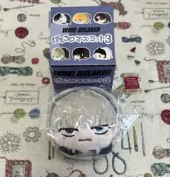 WIND BREAKER ぽてコロマスコット3 ✿ 梶蓮 ✿
