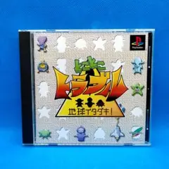 とことこトラブル 地球イタダキ !　PS1