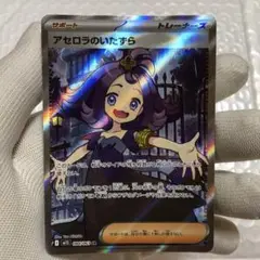 アセロラのいたずら　sr ポケモンカード　メガさシンフォニア
