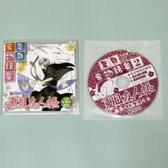 セット　緑川ゆき　夏目友人帳　付録　夏目音物語集　夏目音物語集2 CD