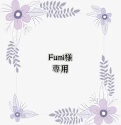 専用