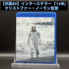 【洋画BD】インターステラー（'14米) クリストファー・ノーラン監督