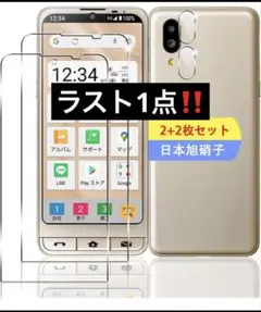 2+2枚セット】シンプルスマホ6 / BASIO active SHG09